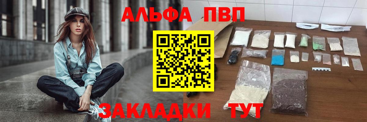 A PVP Соль  Вход с VPN  Alpha PVP СК  А ПВП мука  Альфа ПВП  Мариинск 