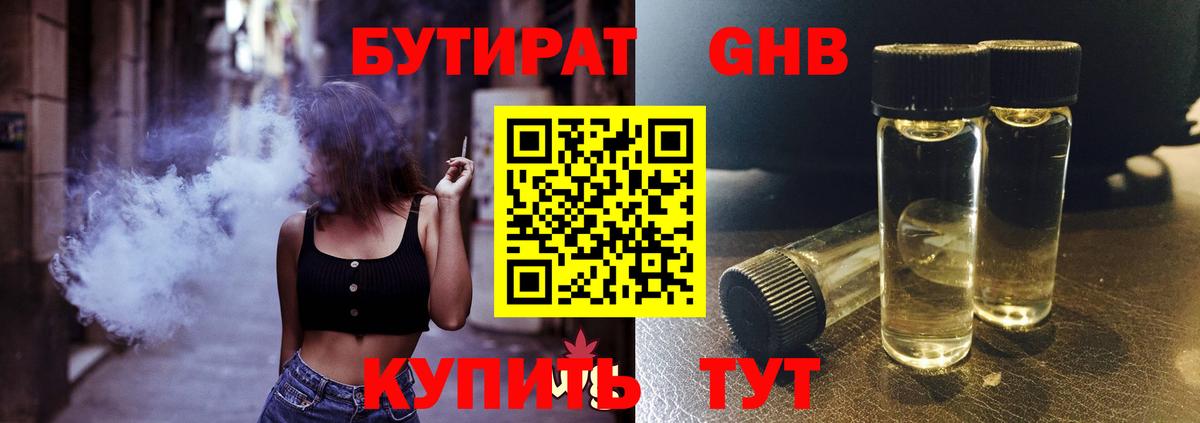 Бутират Butirat Мариинск