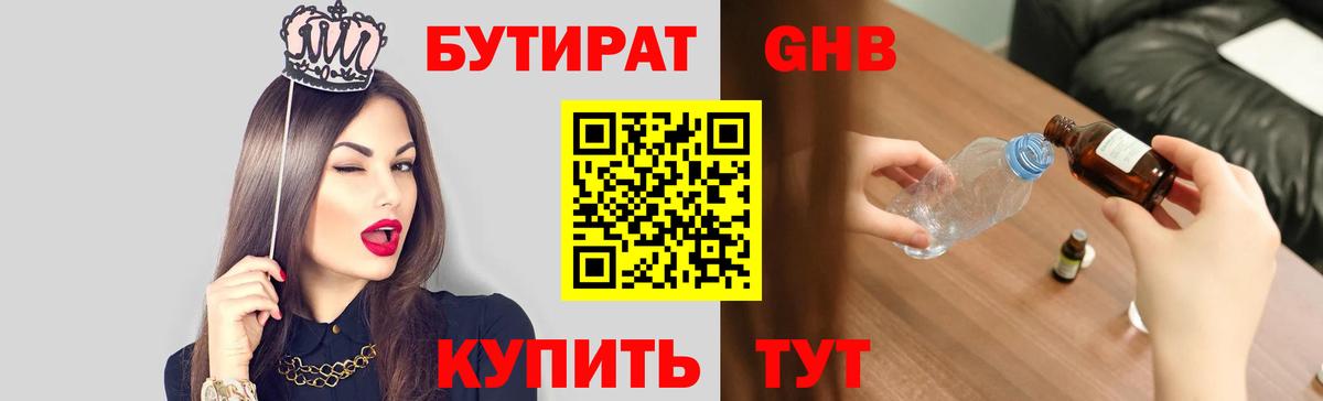 Мариинск  БУТИРАТ оксибутират  Вход с VPN 