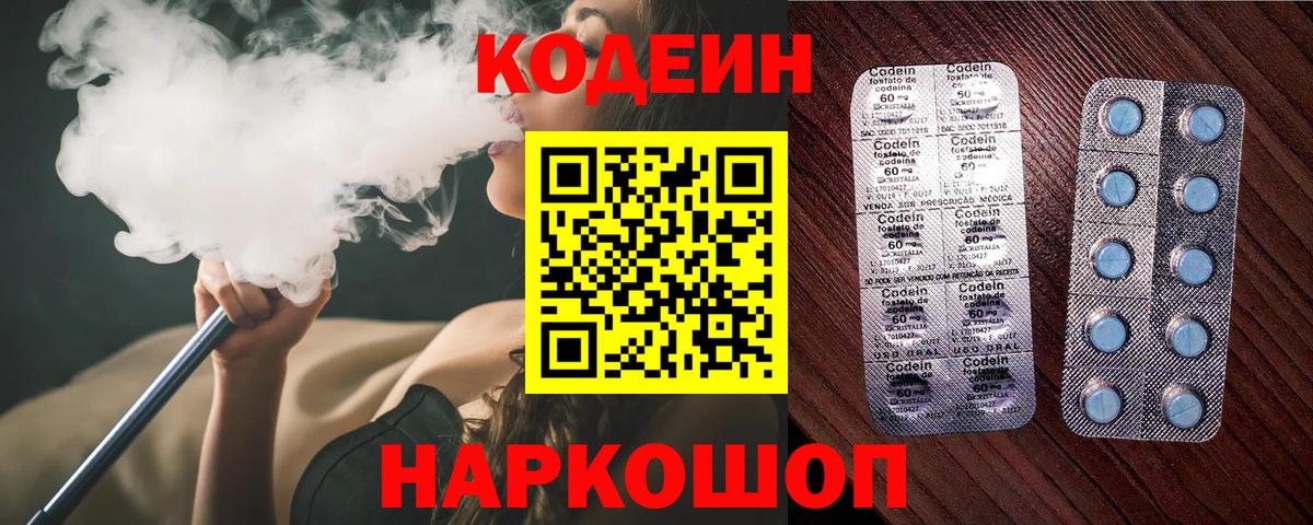 Кодеин Purple Drank  Вход с VPN  Мариинск  Кодеин Purple Drank 