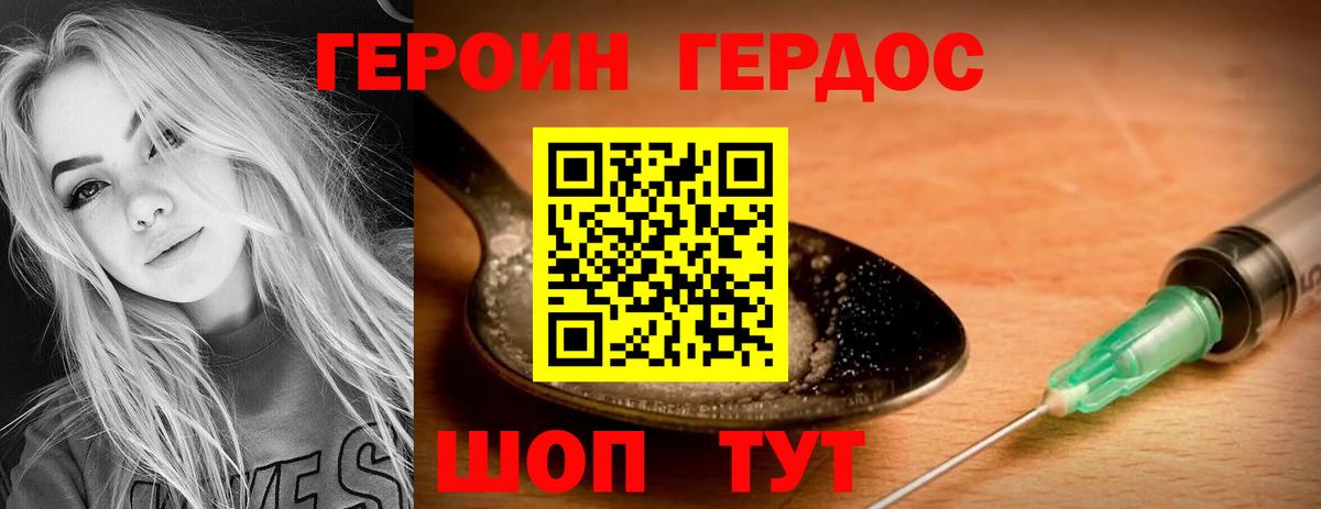 Героин белый Мариинск