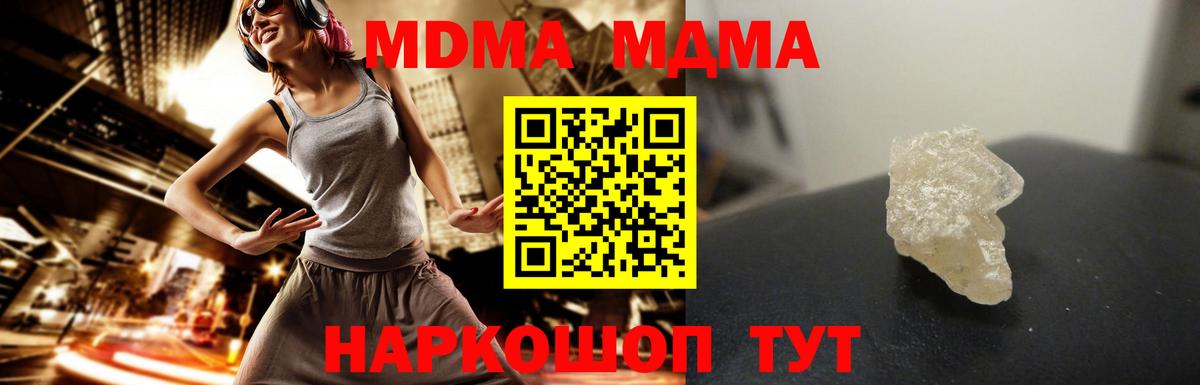 МДМА Molly  MDMA  Мариинск  Вход с VPN 