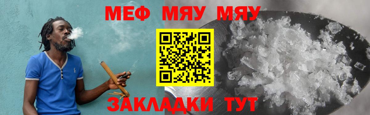 Меф мяу мяу кристаллы Мариинск