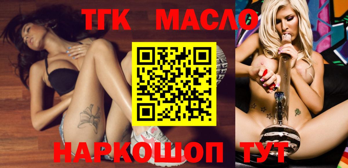 ТГК THC oil Мариинск